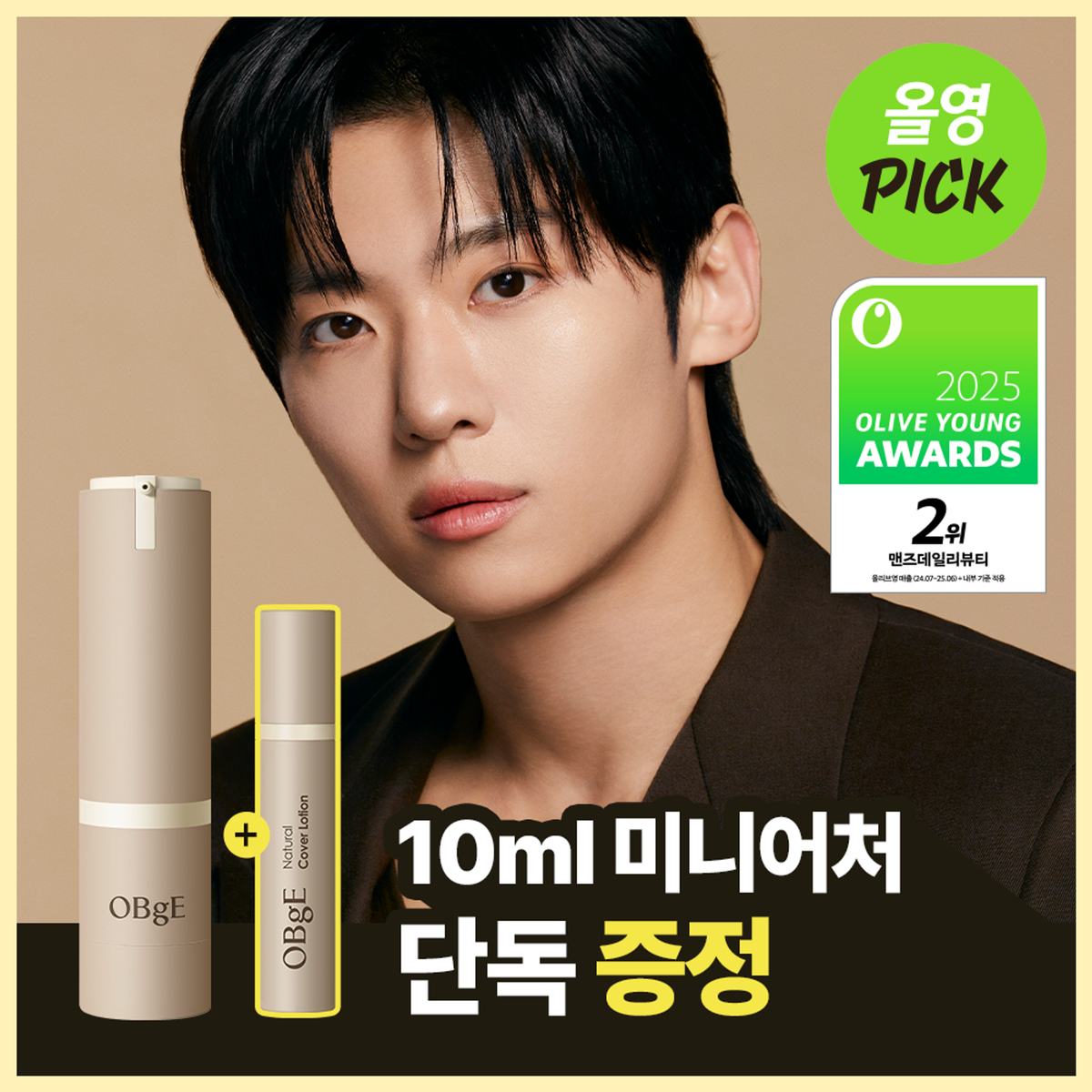 OBgE OBge Natural Cover Foundation (3 Shades) - Image 5
