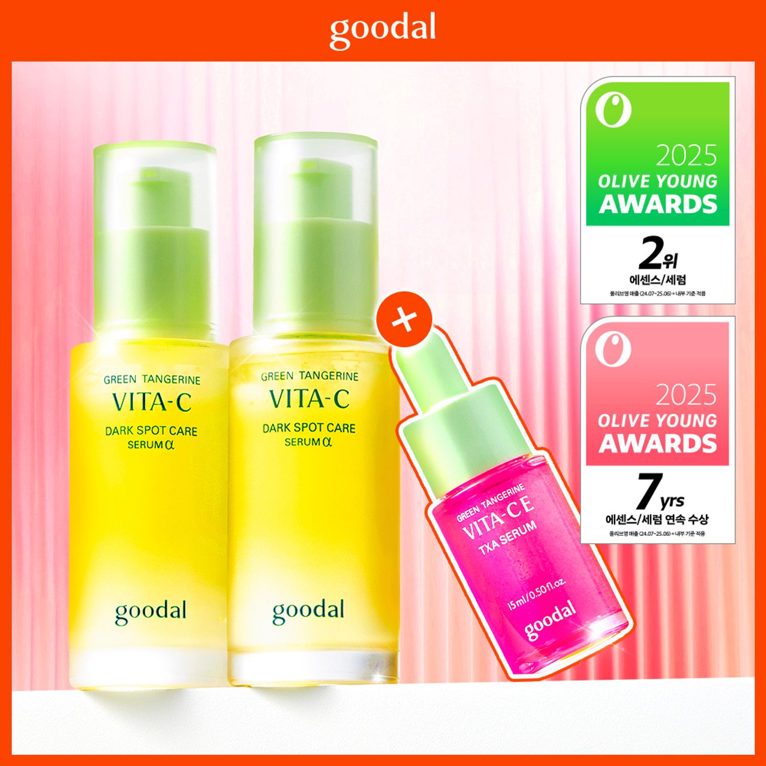 goodal goodal Green Tangerine Vita-C Dark Spot Care Serum α 50ml Double Pack (+TXA Serum 15ml)