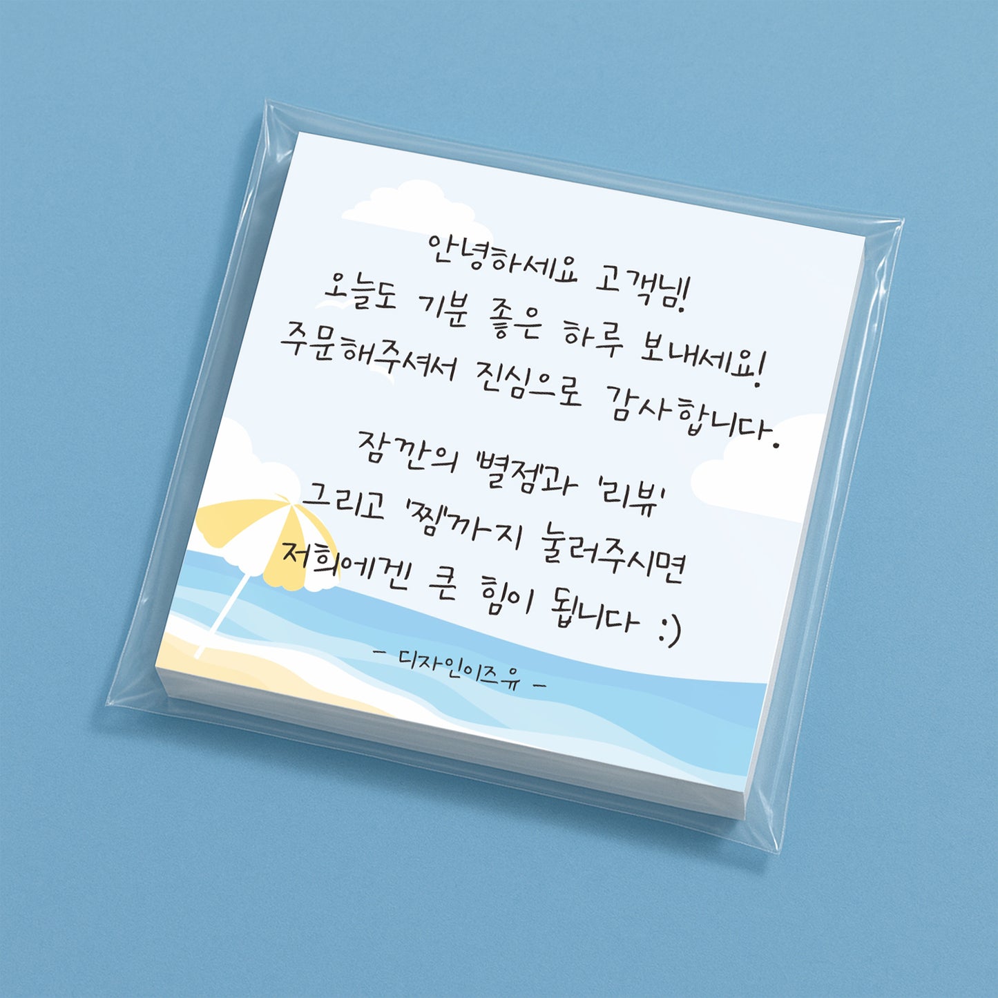 떡메모지 메모지제작 배달 후기 손글씨 디자인 예시 4000매