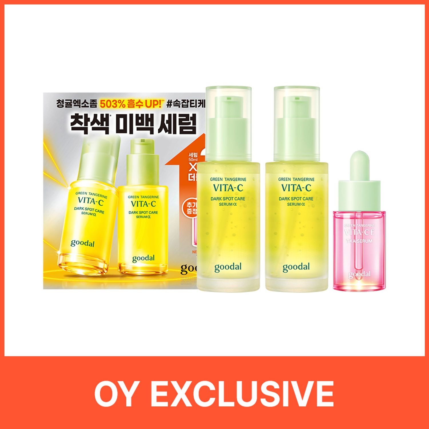 goodal goodal Green Tangerine Vita-C Dark Spot Care Serum α 50ml Double Pack (+TXA Serum 15ml) - Image 2