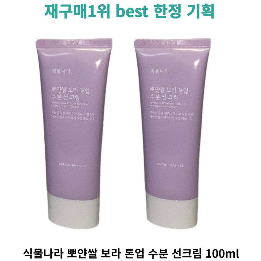 Shingmulnara Shingmulnara White Rice Bright Tone Up Moisture Sun Cream 100mL