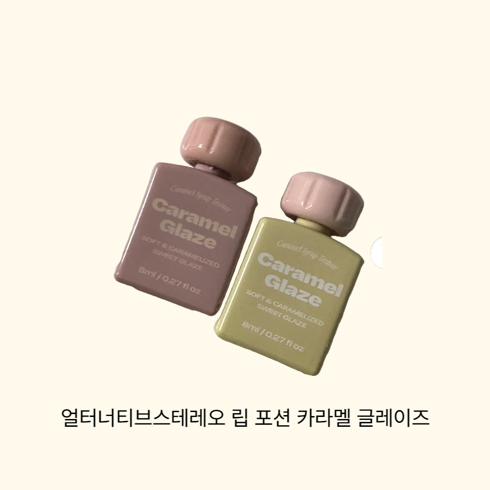 Alternative stereo Lip Potion Caramel Glaze Tint (10 Colors) (Set/Single)