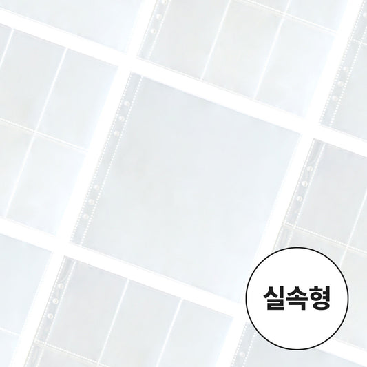 [A5와이드] 실속형 클리어 파일 보관 바인더 속지 (양면) 1포켓