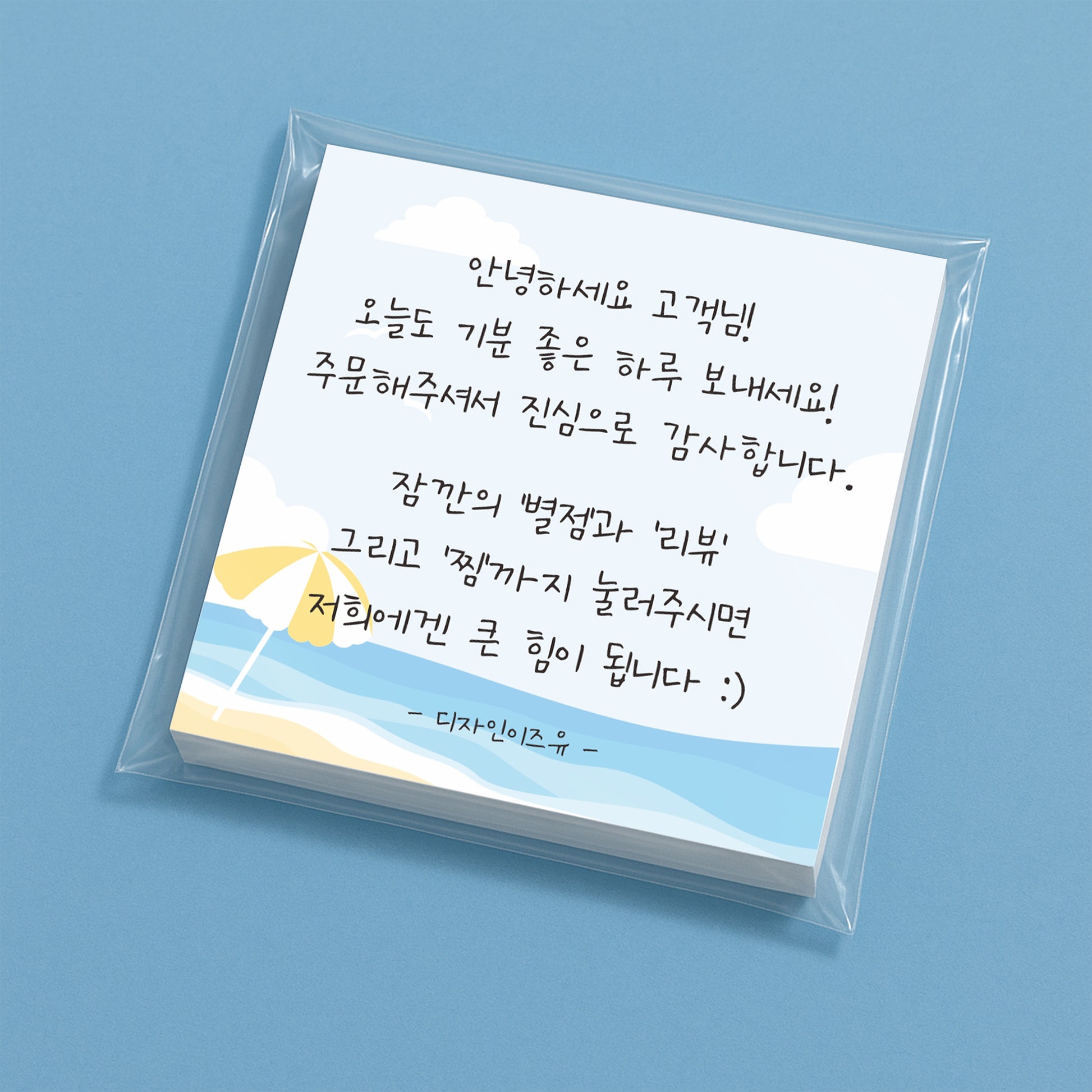 떡메모지 메모지제작 배달 후기 손글씨 디자인 예시 4000매