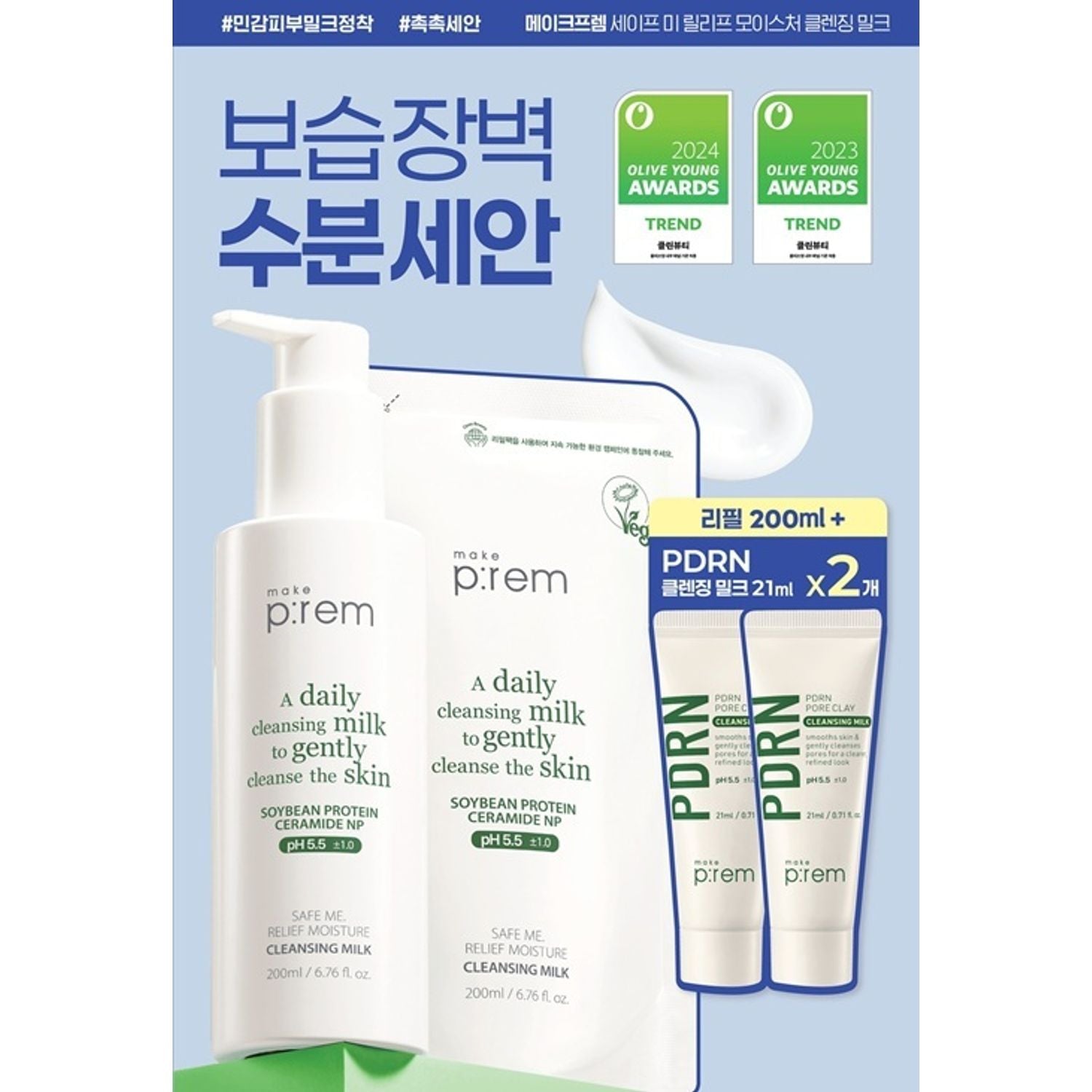 makeprem makeprem Safe Me Relief Moisture Cleansing Milk 200ml Set (+Refill 200ml+PDRN Cleansing Milk 21ml*2ea) - makeprem