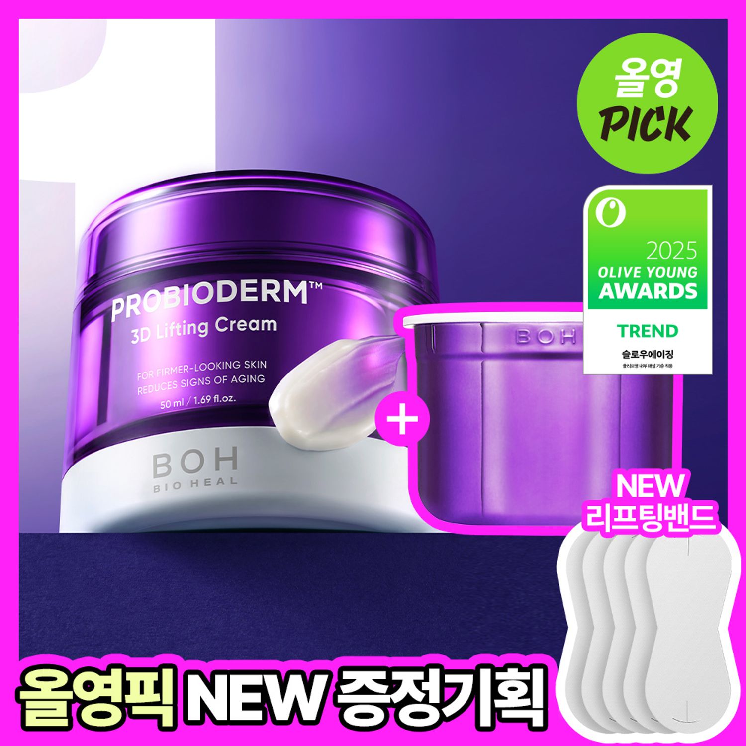 BIOHEAL BOH BIOHEAL BOH Probioderm 3D Lifting Cream 50ml Refill Set (+Lifting Band 5ea) - BIOHEAL BOH