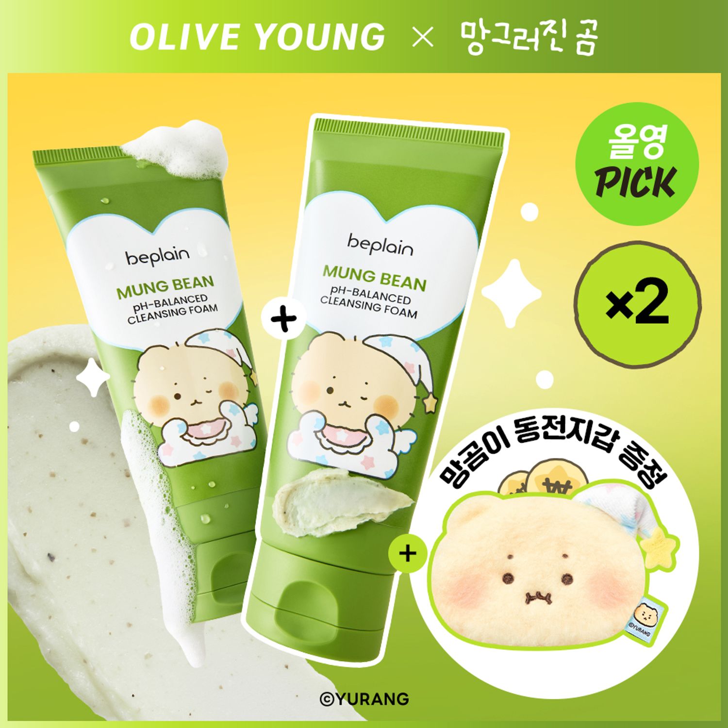 beplain [mangomee EDITION] beplain Mung Bean pH-Balanced Cleansing Foam 160ml Double Pack (+Coin Purse) - beplain